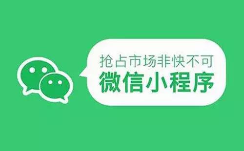 小程序名字具有******性，你還不趕緊搶注?。?！